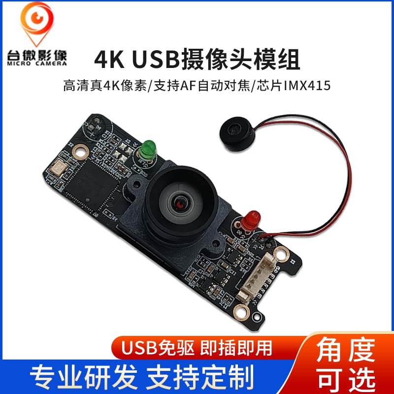 TW182-4k USB摄像头模组