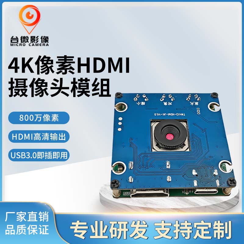 TW413-4K HDMI摄像头模组