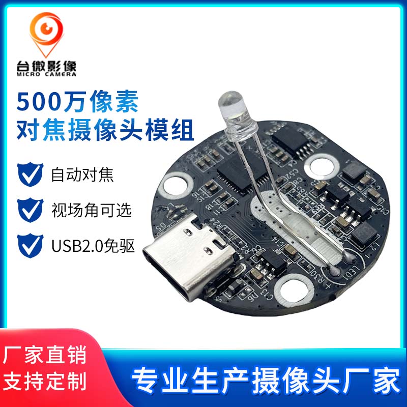 TW425-U5M-V2.0 500万像素