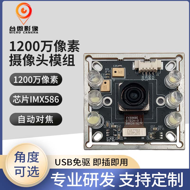 TW449-1200万USB摄像头模组