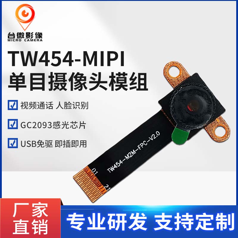 TW454-1080P-MIPI-FPC摄像头模组