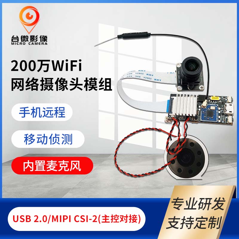 TW472低功耗WIFI网络摄像头模组
