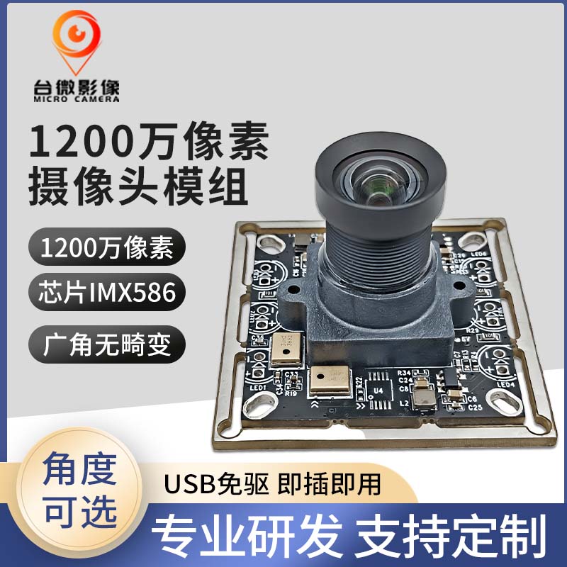 TW484-1200万USB摄像头模组