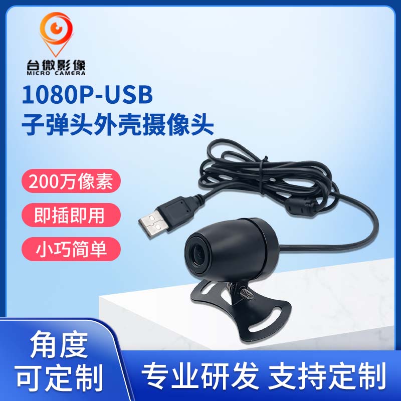 TW509子弹头铝合金外壳1080P