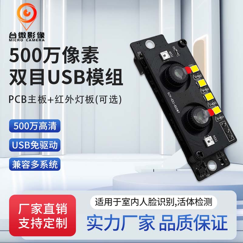 TW531双目人脸识别