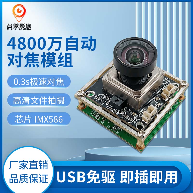 TW501-4800万像素大马达镜头AF模组