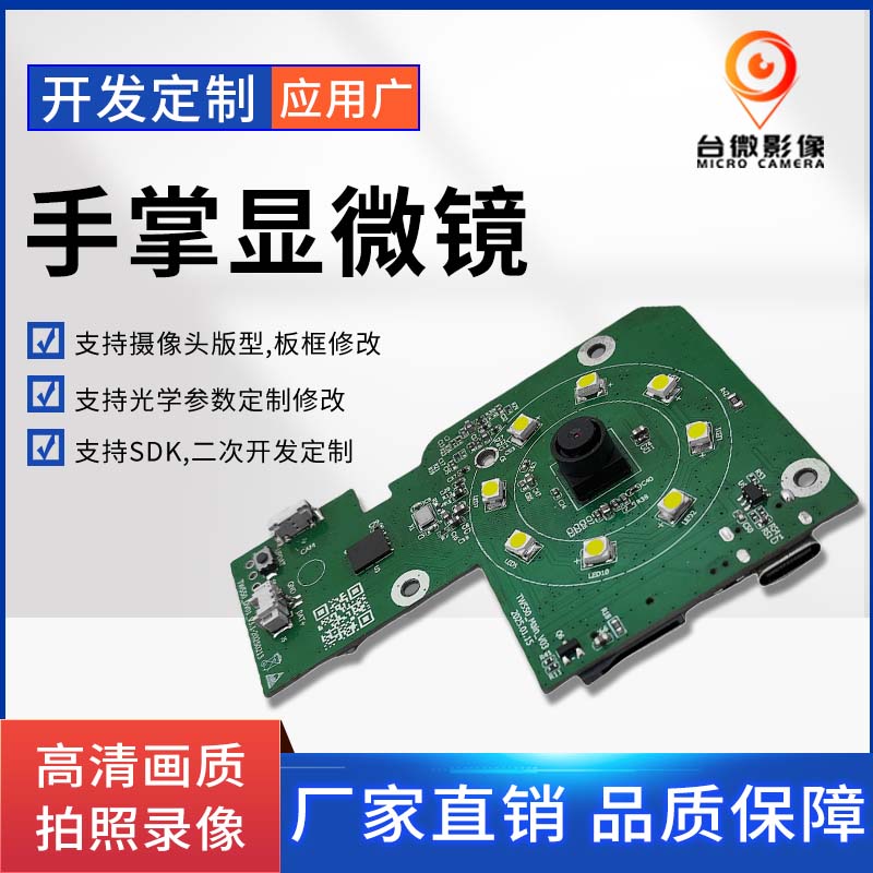 TW550手掌显微镜