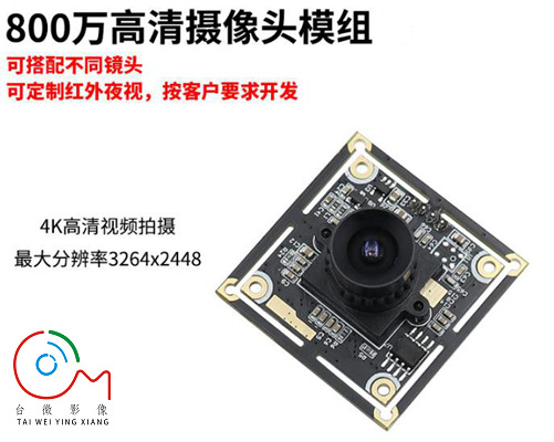 4K USB摄像头模组